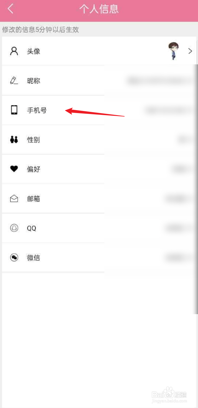 书耽-耽美小说APP如何更换手机号