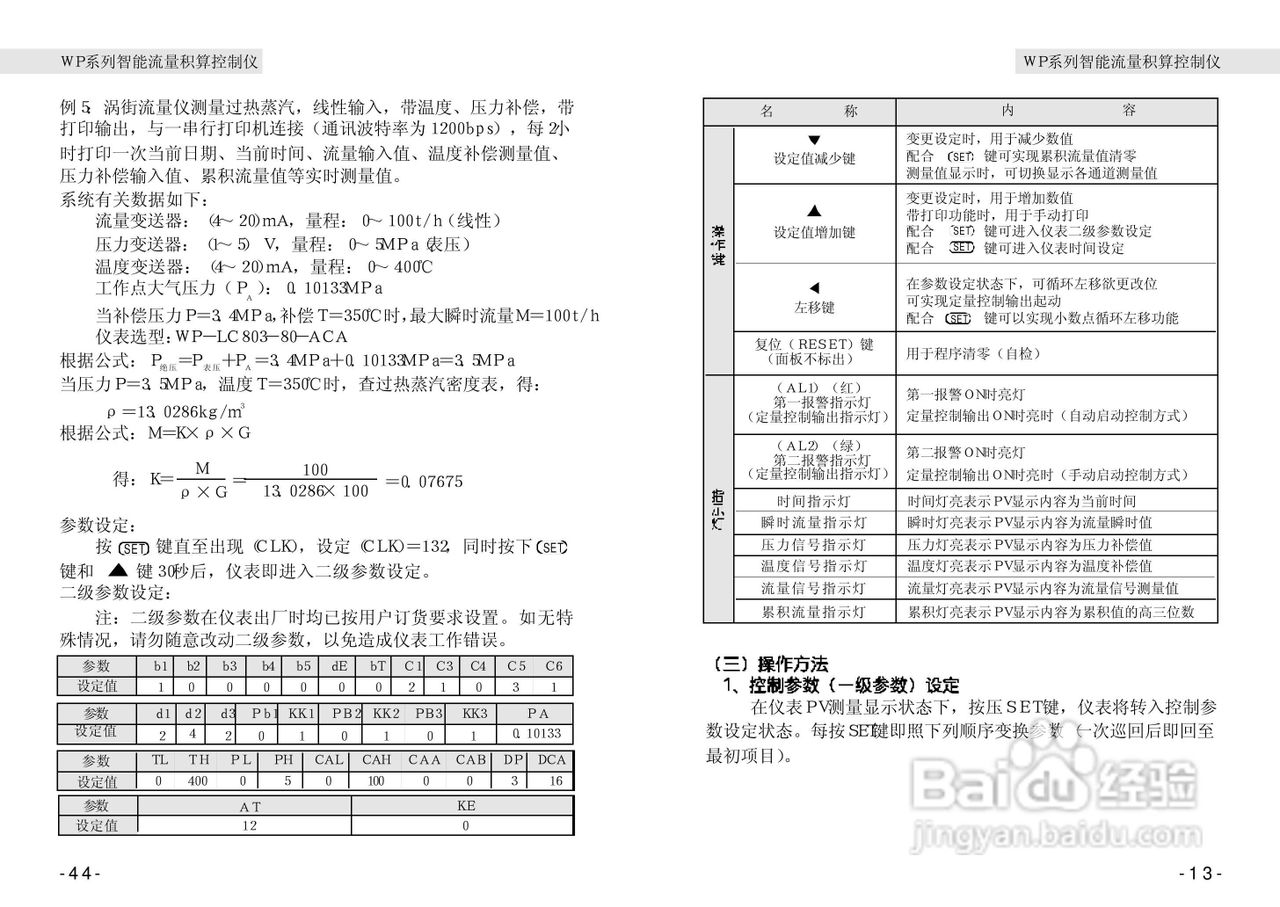 wp系列智能积算控制仪使用手册:[2]