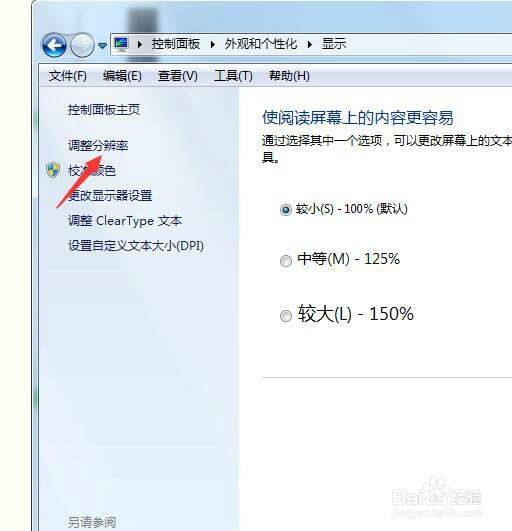 win7如何调整分辨率