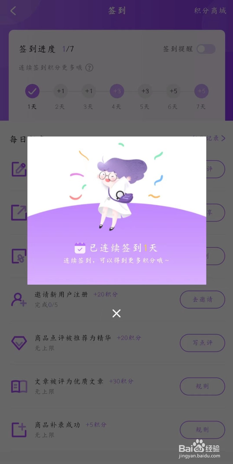 美丽修行在哪进行签到