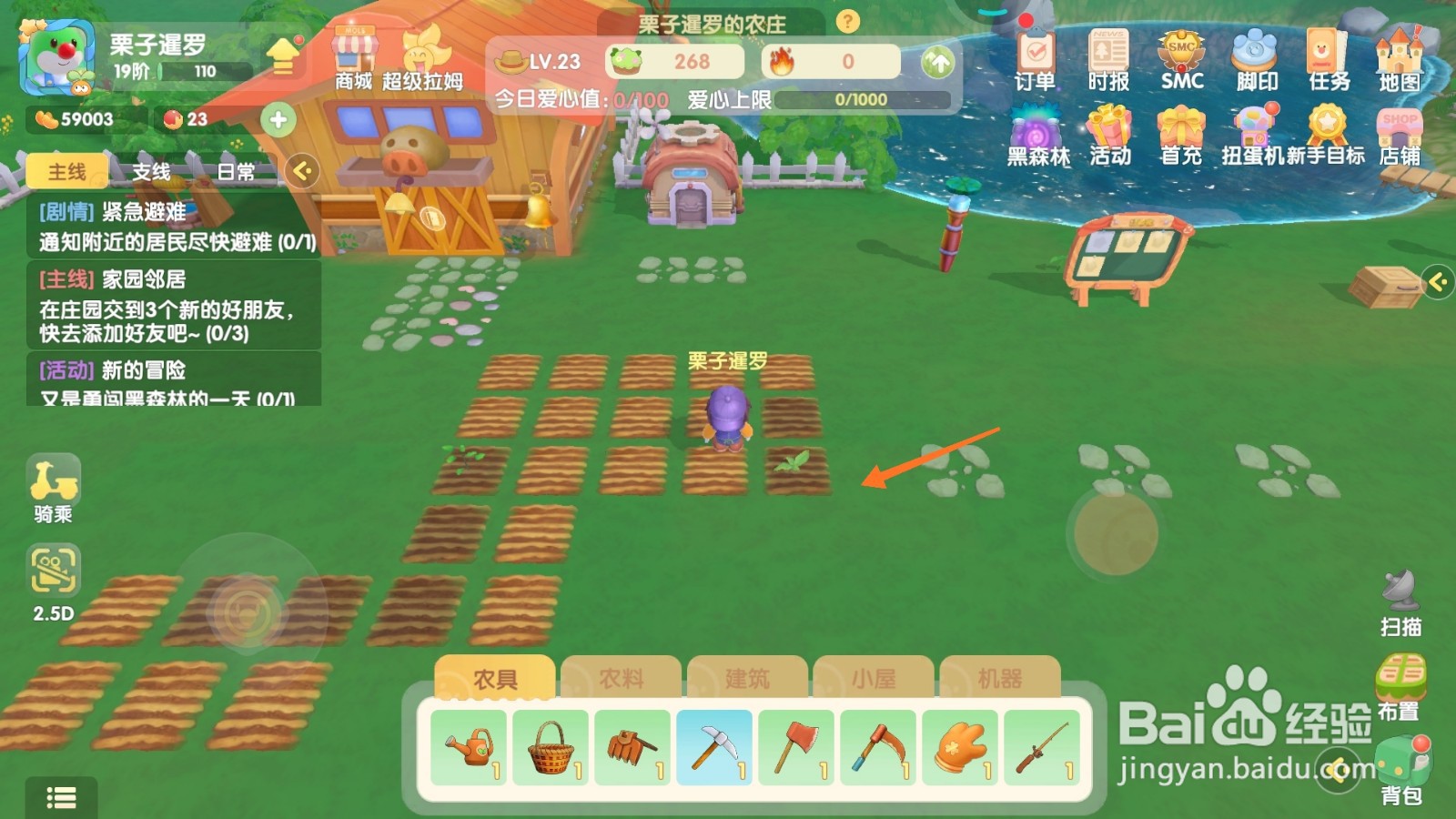 摩尔庄园中怎样得到芝麻