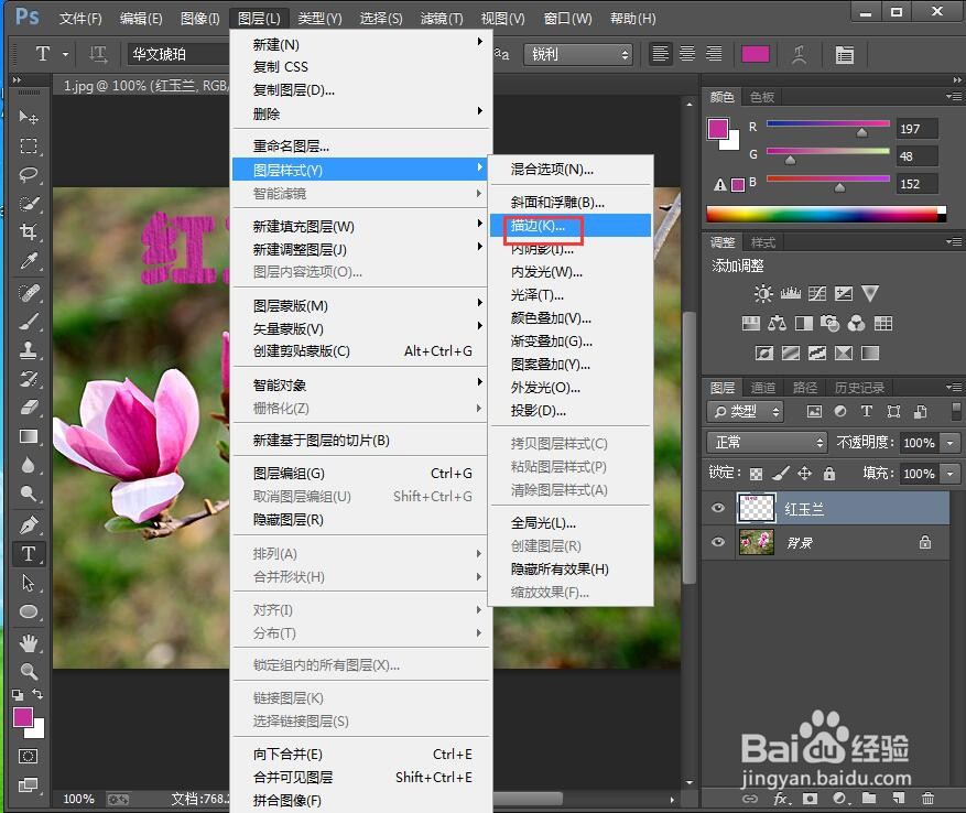 如何在ps中给文字添加油画和描边效果