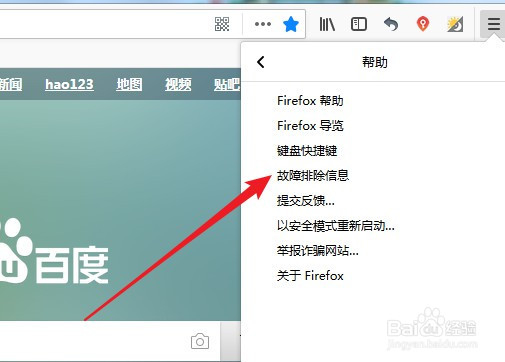 firefox火狐浏览器怎么查看浏览器的当前版本号