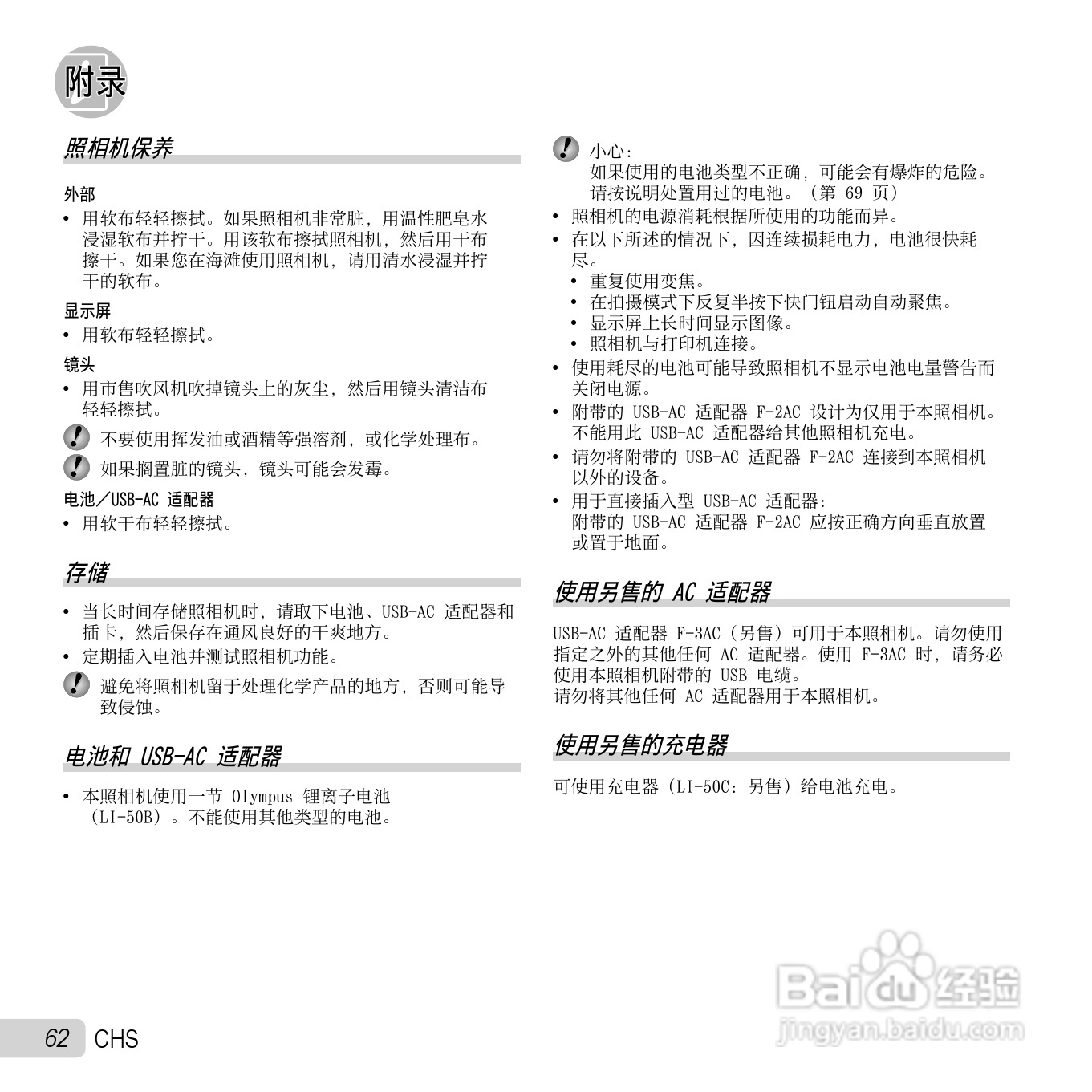 奥林巴斯SZ-11数码相机使用说明书:[7]