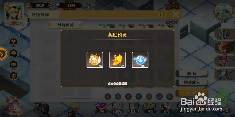 出发吧妖怪灵魂石怎样获得
