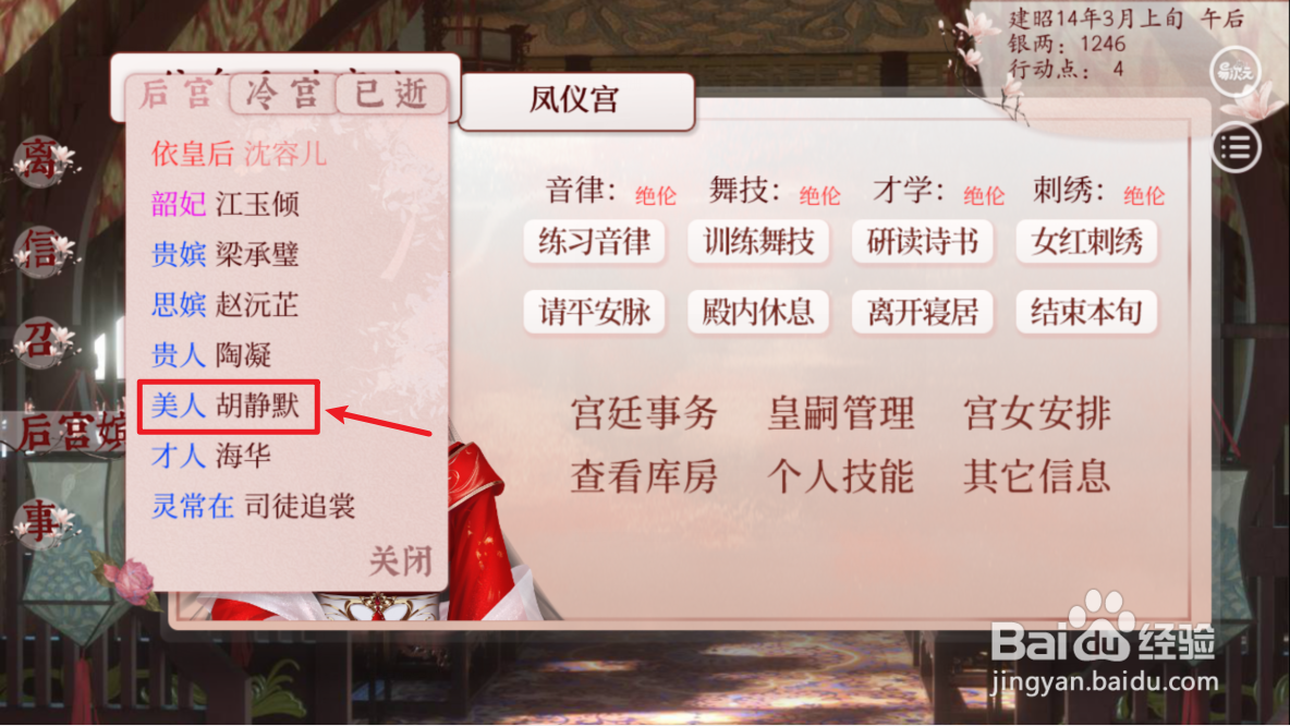 深宫曲怎么合理杖责别人