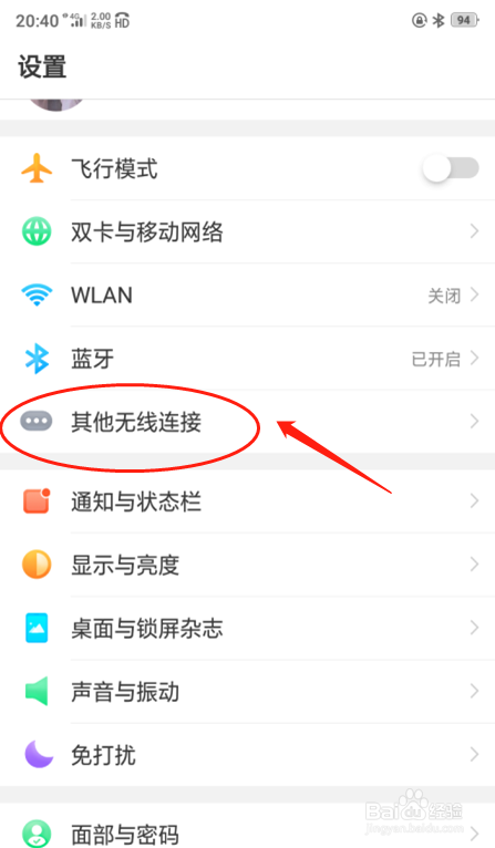 oppo a5手机如何设置个人热点密码
