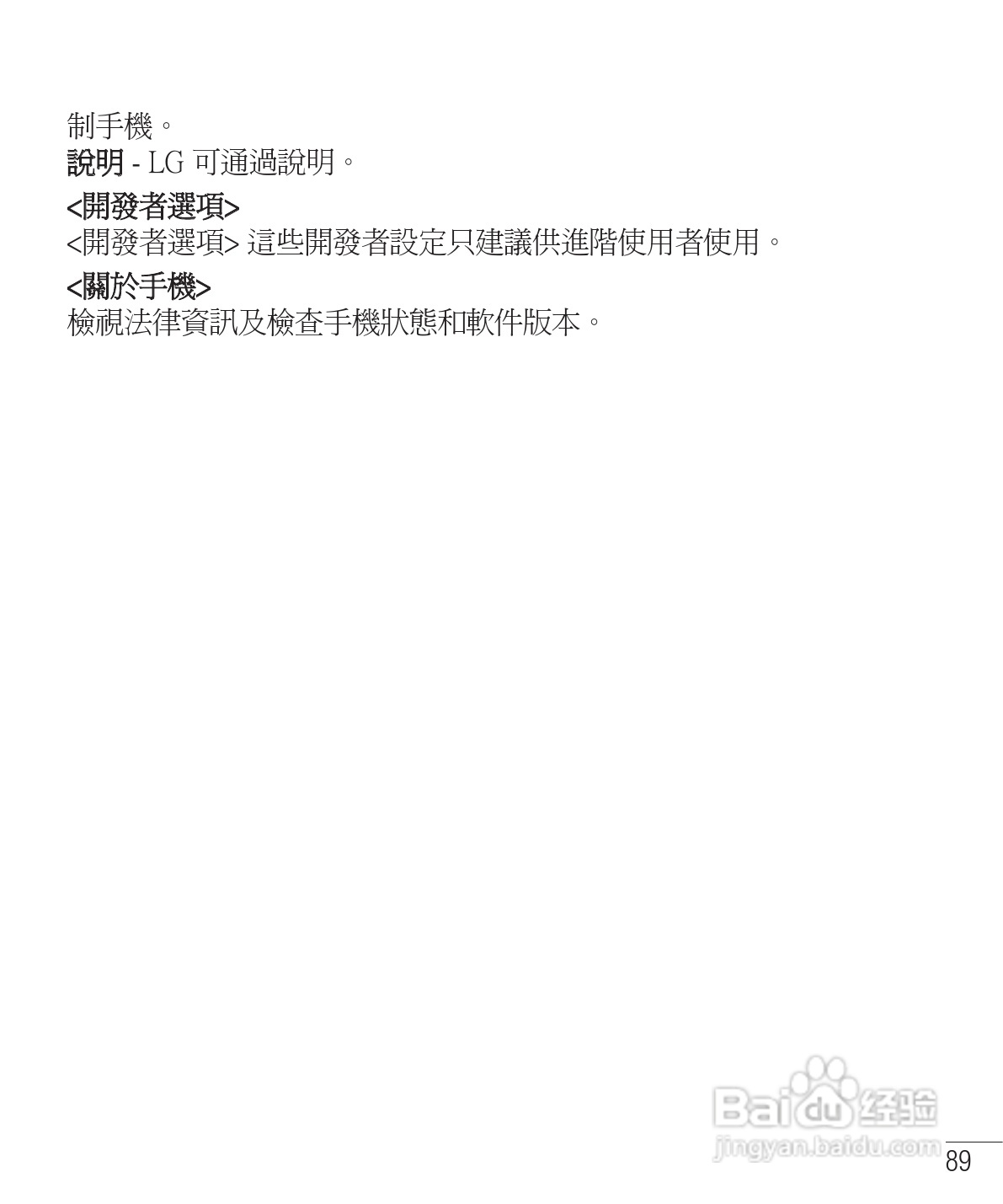 LG E975手机使用说明书:[10]