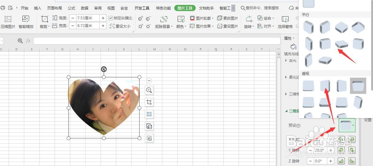 WPS表格中怎样将图片更改为立体心形图
