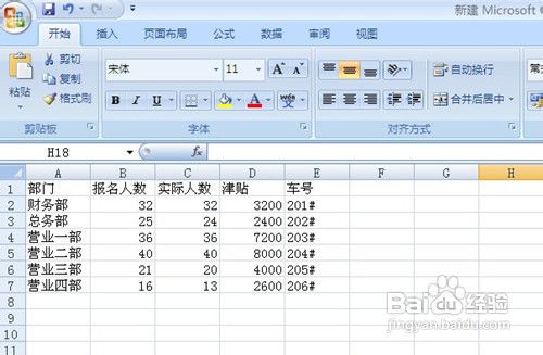 怎样将excel数据编辑到word文档中