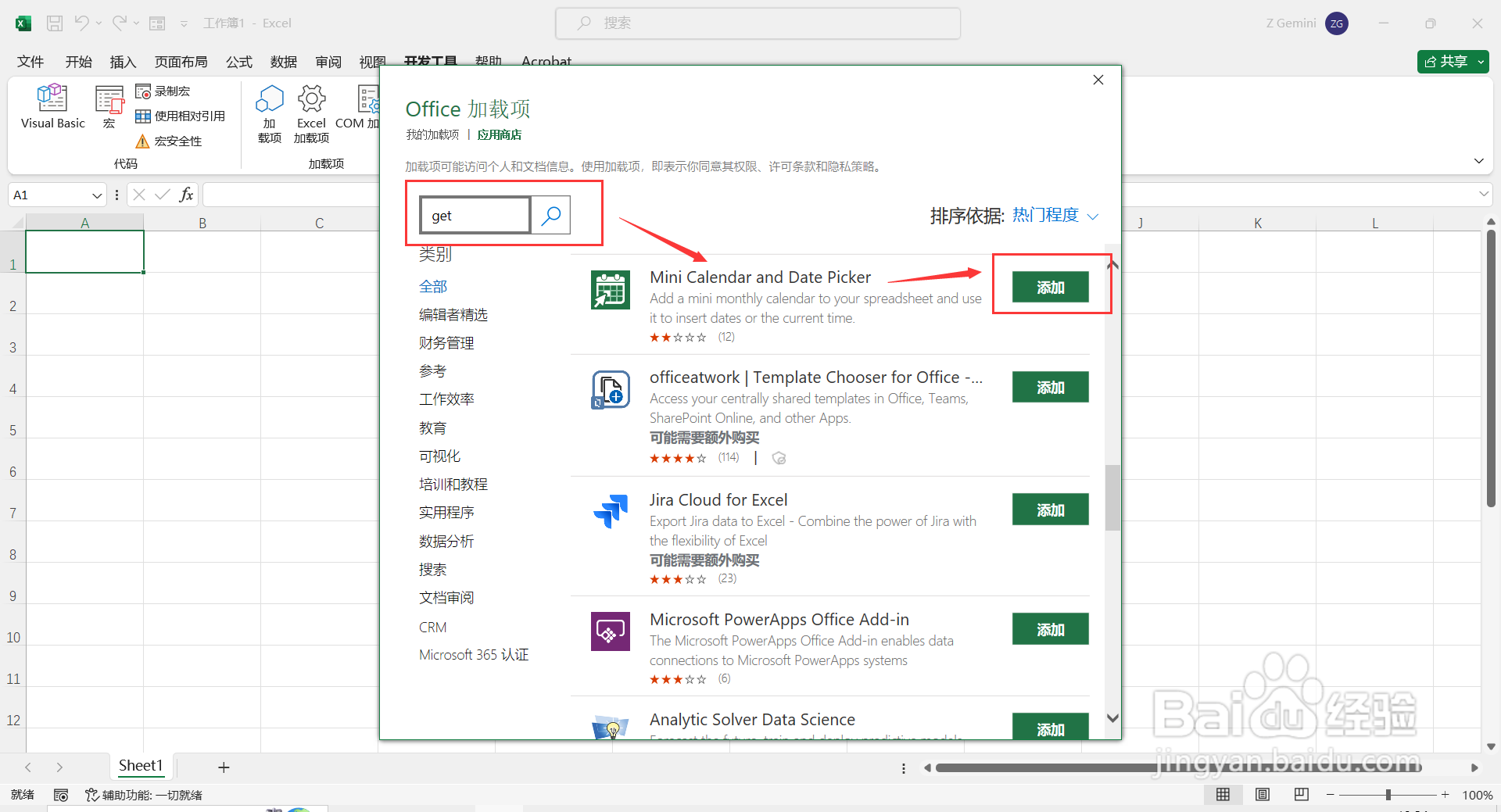 如何添加Excel表格自带的日期插件