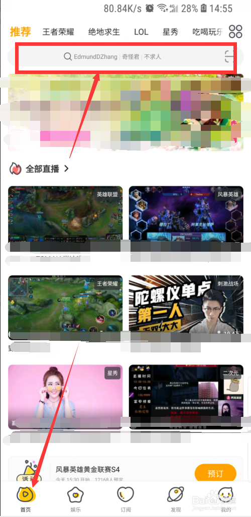 虎牙直播怎么搜索房间号