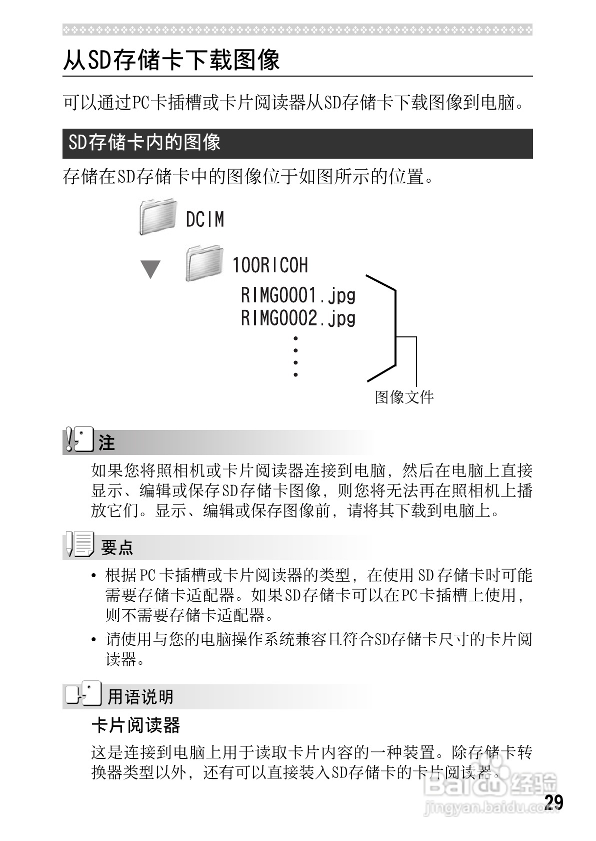 理光GXR数码相机使用说明书:[24]