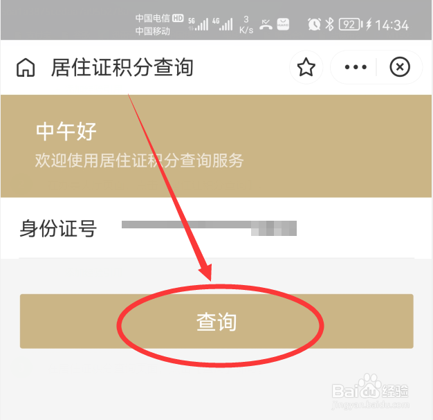 上海居住证积分怎么申请查询