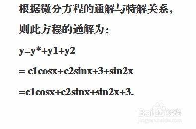 如何求解y Y 6sinx的平方微分方程 百度经验