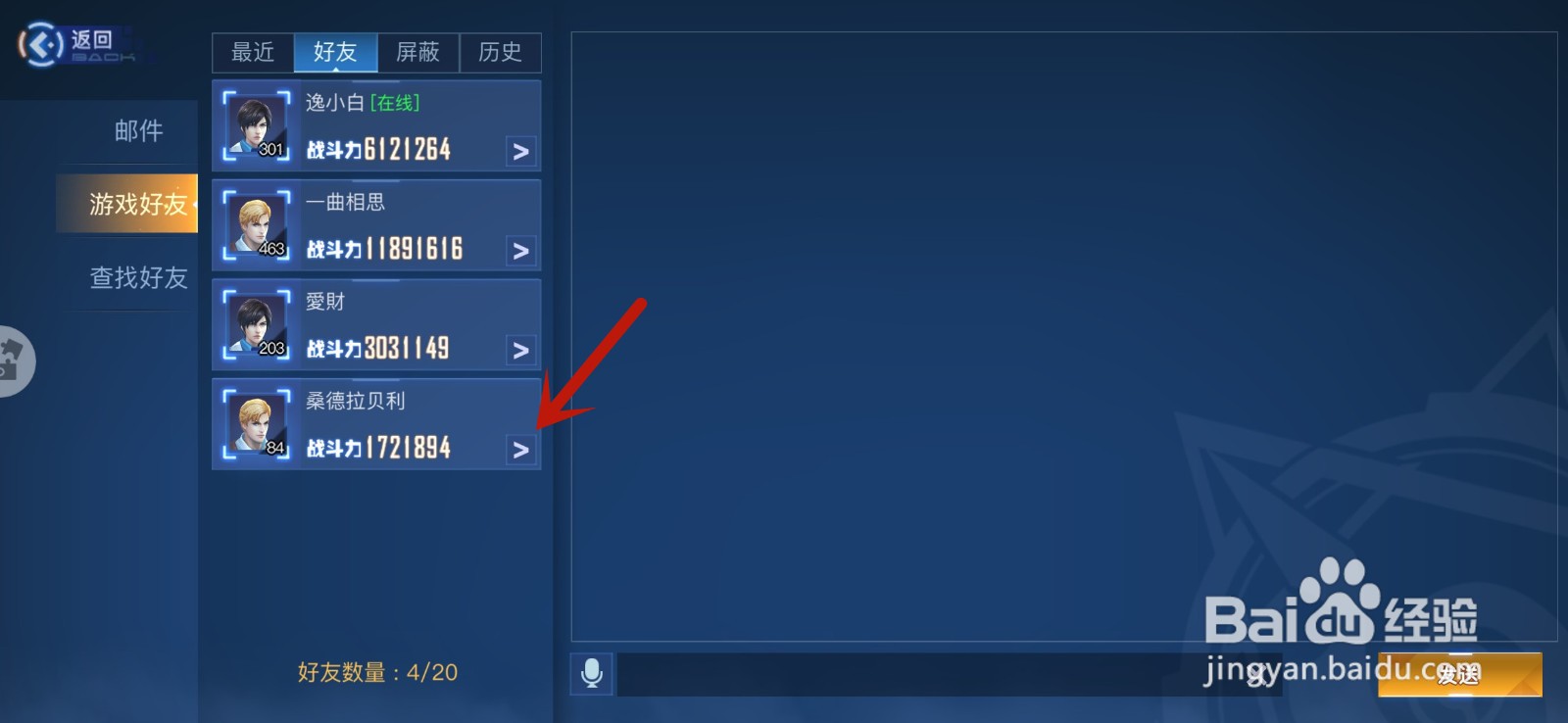旷野之狩手游怎么将好友拉入黑名单
