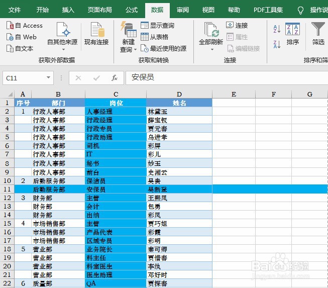 Excel表格如何作出聚光灯