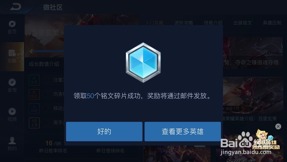 王者荣耀如何领铭文碎片之英雄熟练度