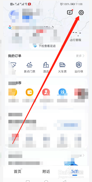 高德地图怎么打开视觉障碍模式