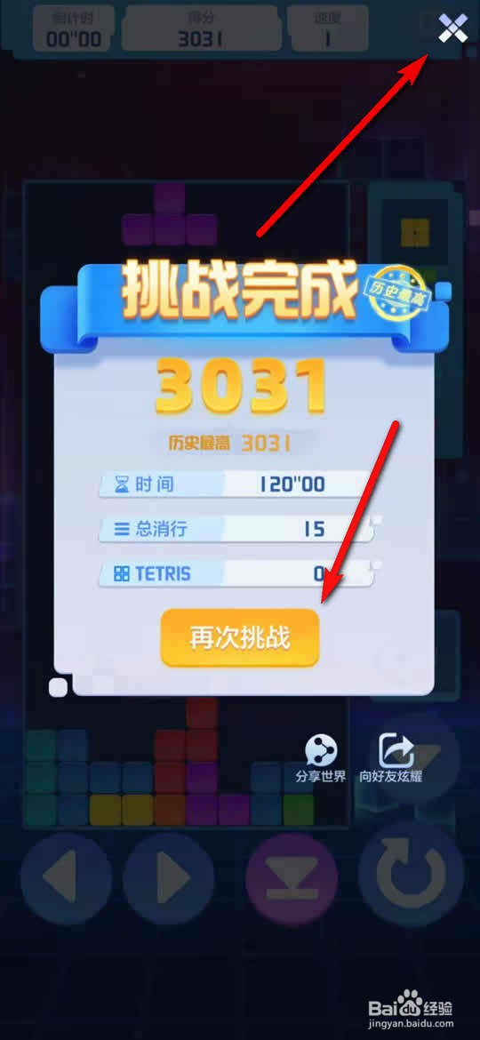 俄罗斯方块环游记120秒积分赛怎么参与