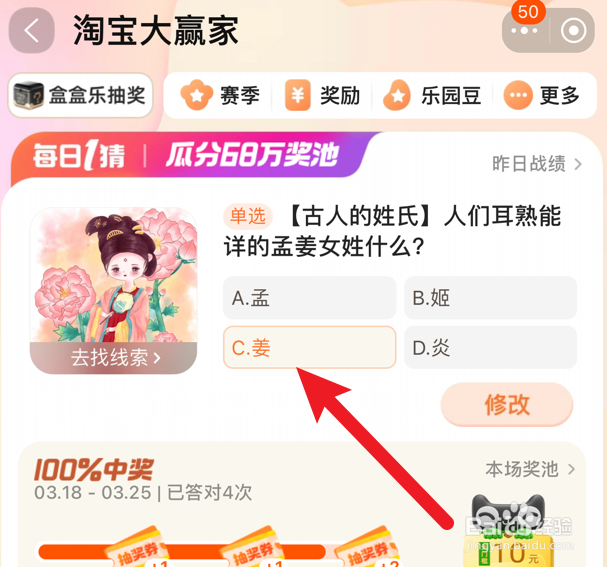 人们耳熟能详的孟姜女姓什么？淘宝每日一猜