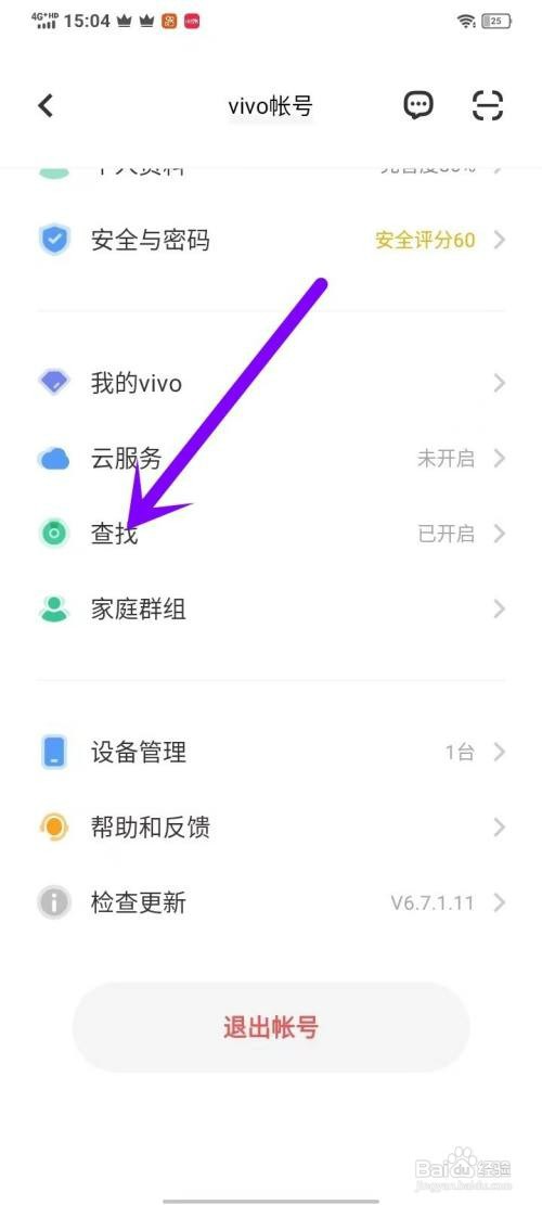 vivo手机如何帮别人查找手机