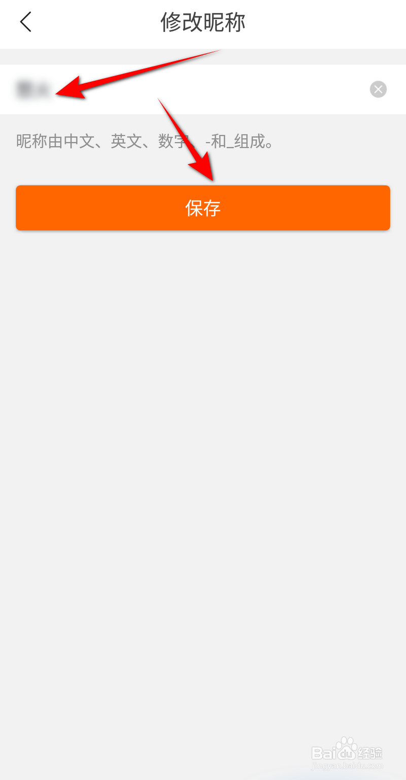 苏宁易购怎么修改昵称
