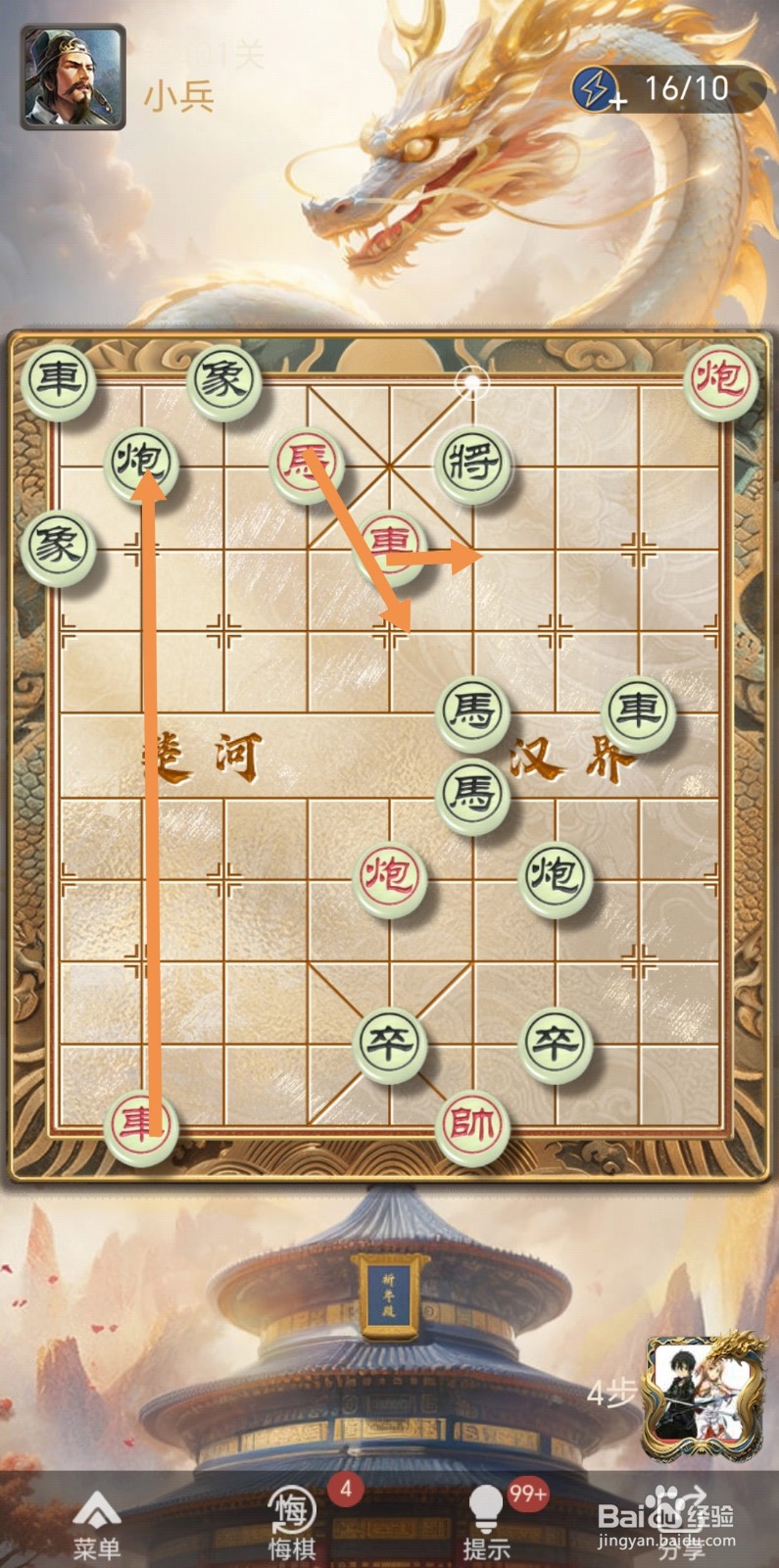 天天象棋残局闯关第401关怎么过关