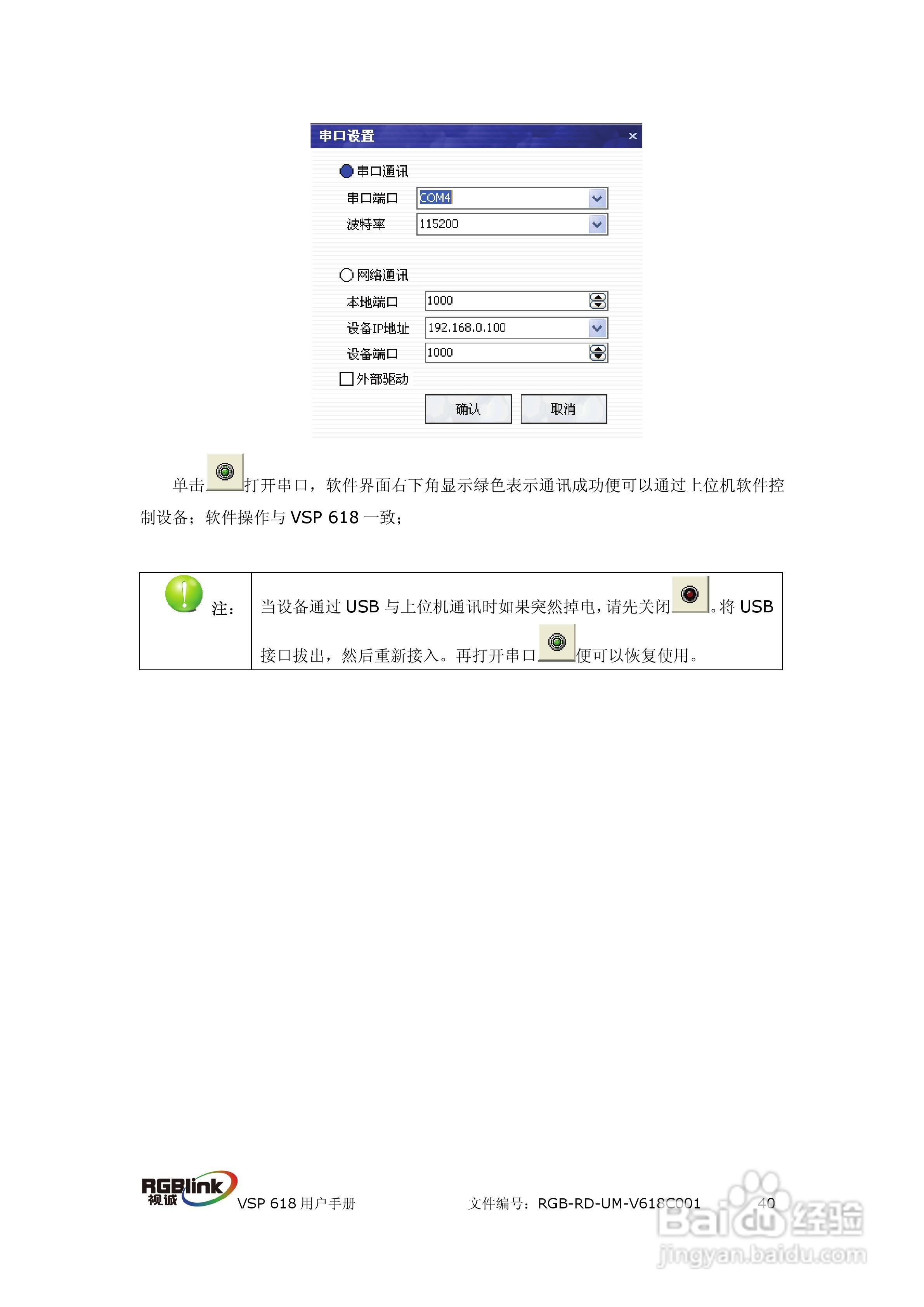 厦门视诚VSP618视频处理器用户手册V1.5:[5]