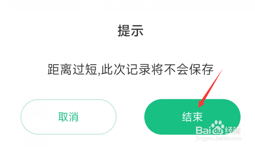 乐跑怎么关闭自由跑
