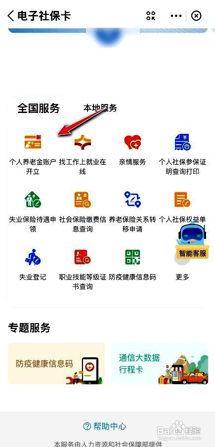 支付宝app如何开立个人养老金账户