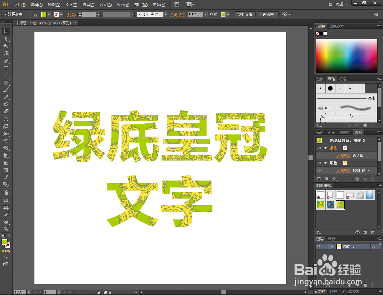 Ai如何制作绿底皇冠文字效果
