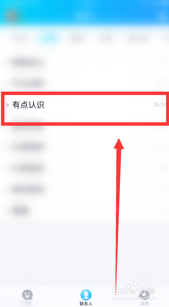 怎么更改QQ的分组名字