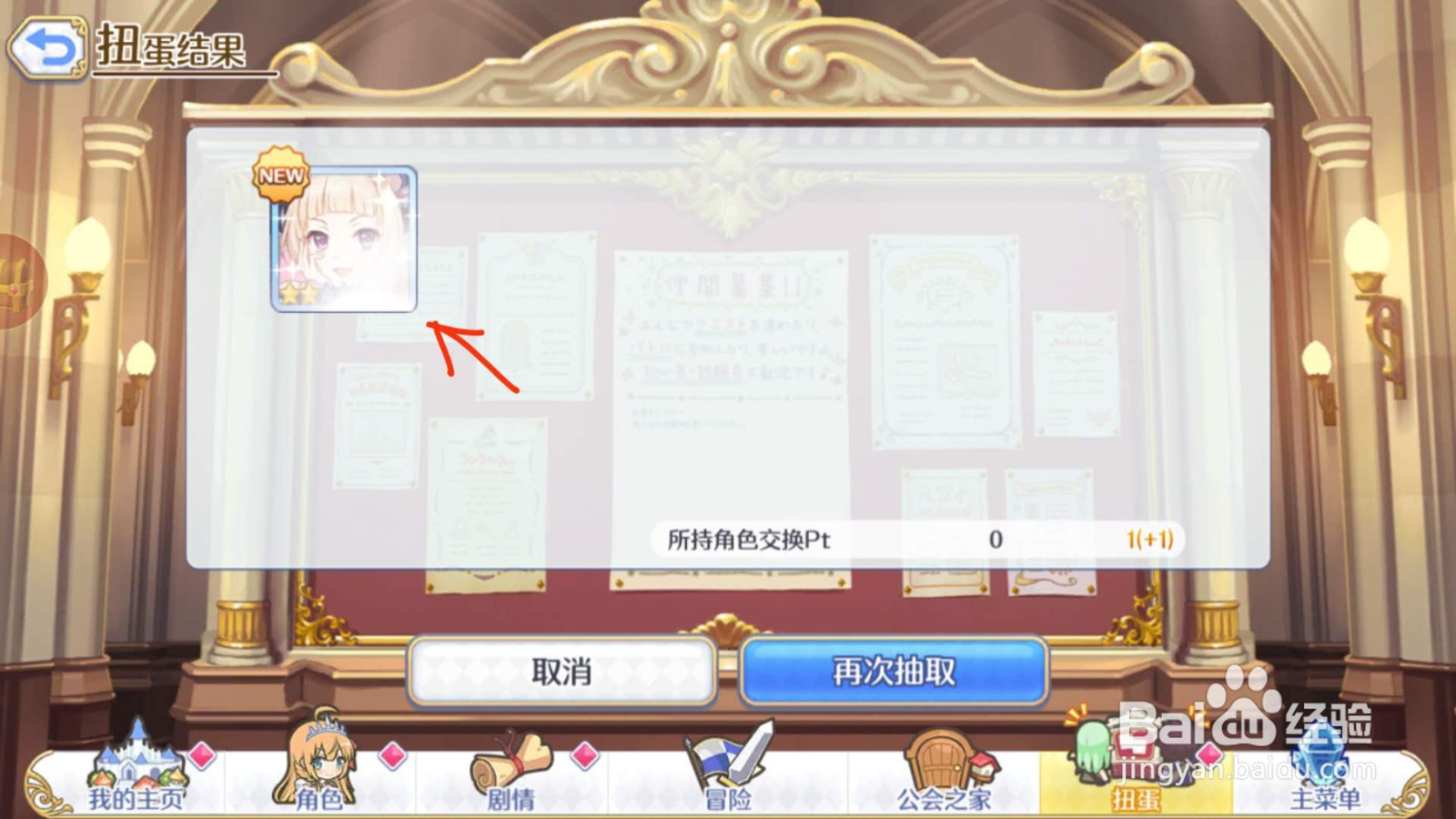 公主连结怎么抽取角色