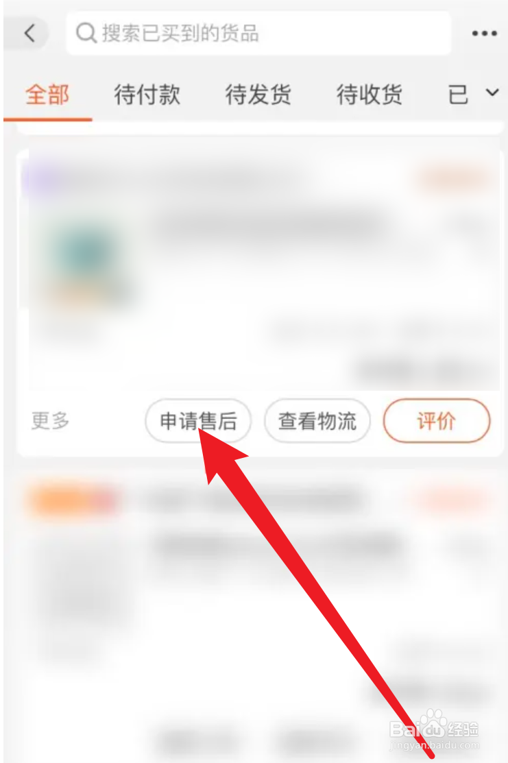 阿里巴巴如何退货退款