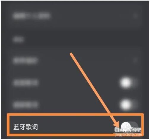 波点音乐中怎么关闭蓝牙歌词