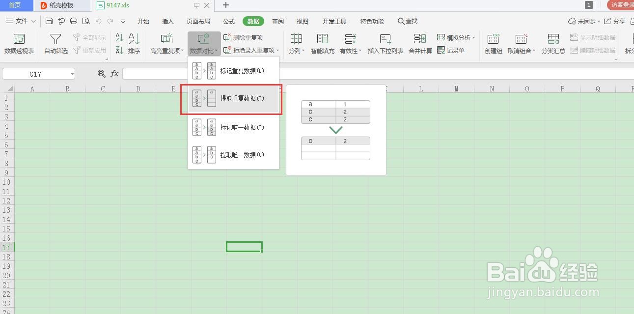 EXCEL怎么使用数据对比