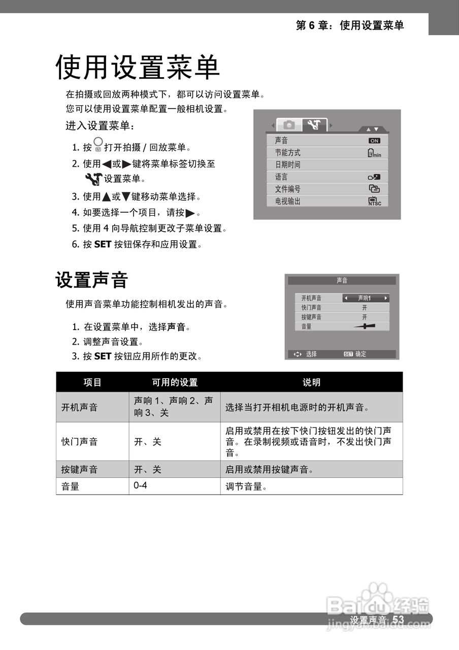 禄莱da101数码相机使用说明书:[6]