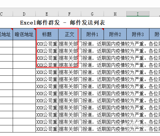 个性化群发邮件怎么做