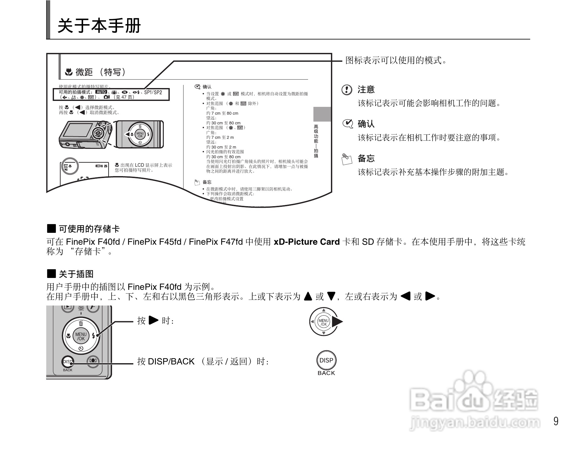 富士FinePix F47fd数码相机使用说明书:[1]