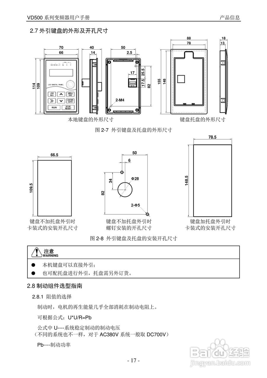 沃森VD500-7T-560P变频器使用说明书:[2]