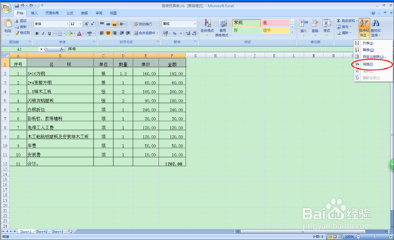 Excel2007 如何筛选数据