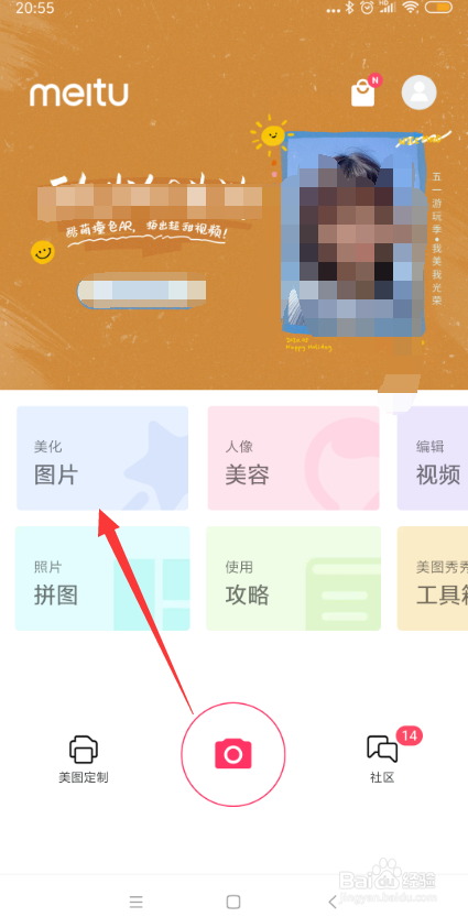 美图秀秀怎样给图片添加边框