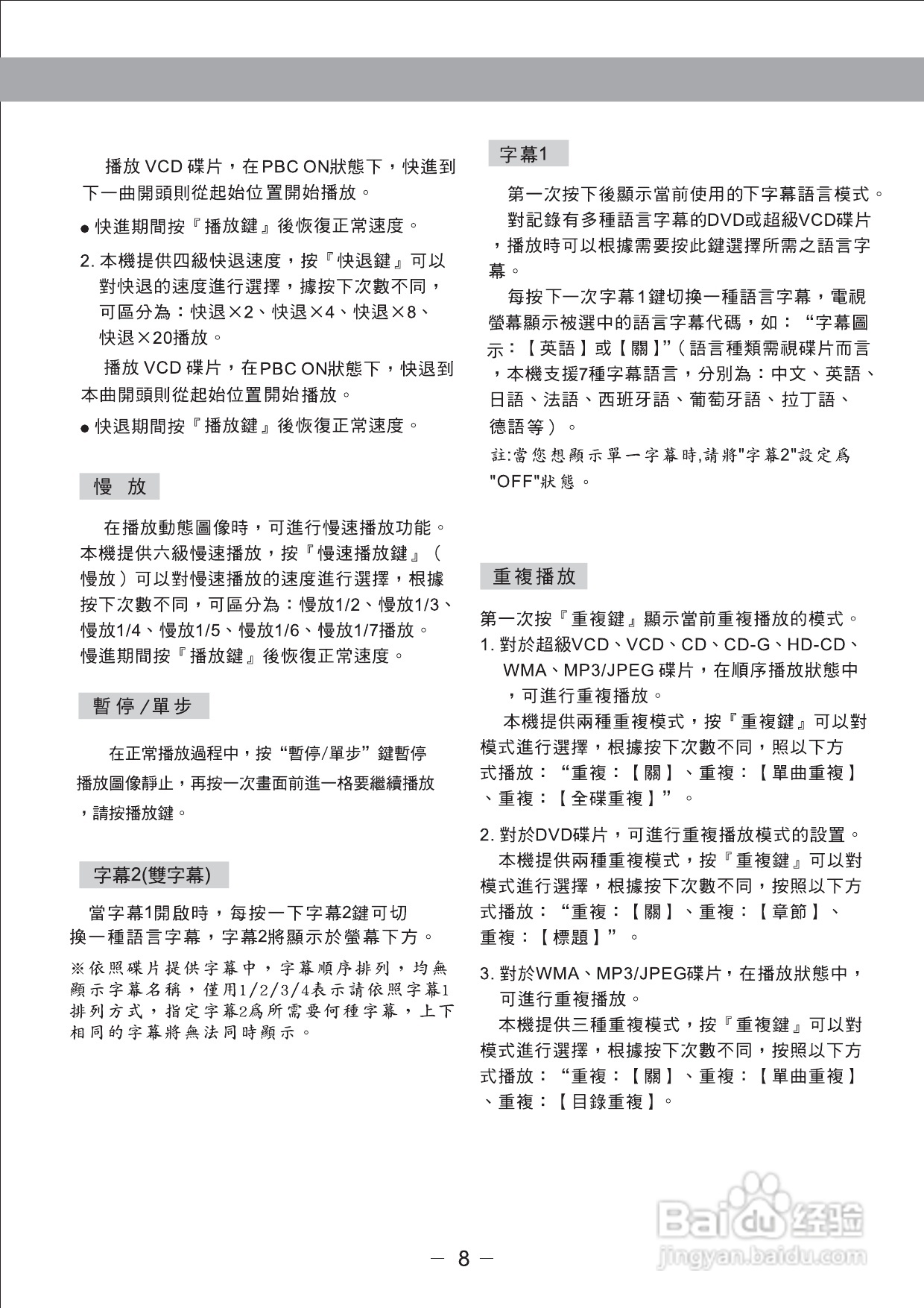 歌林KVD-799SK(s)2型数位影音光碟机说明书:[1]