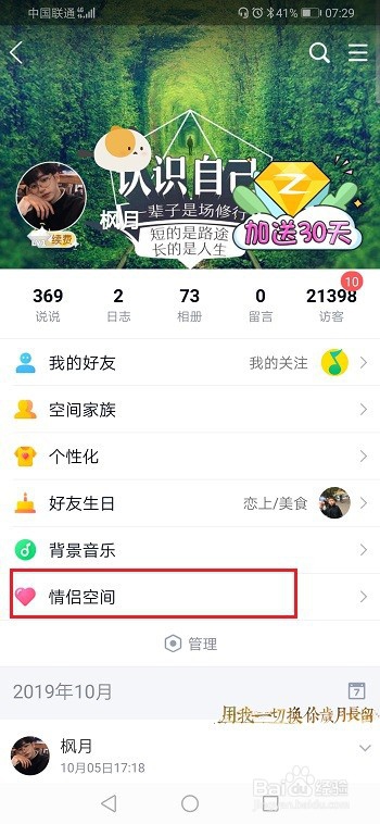 手机qq情侣空间怎么设置仅彼此可见