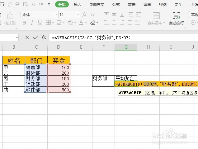 Excel-averageif函数的应用