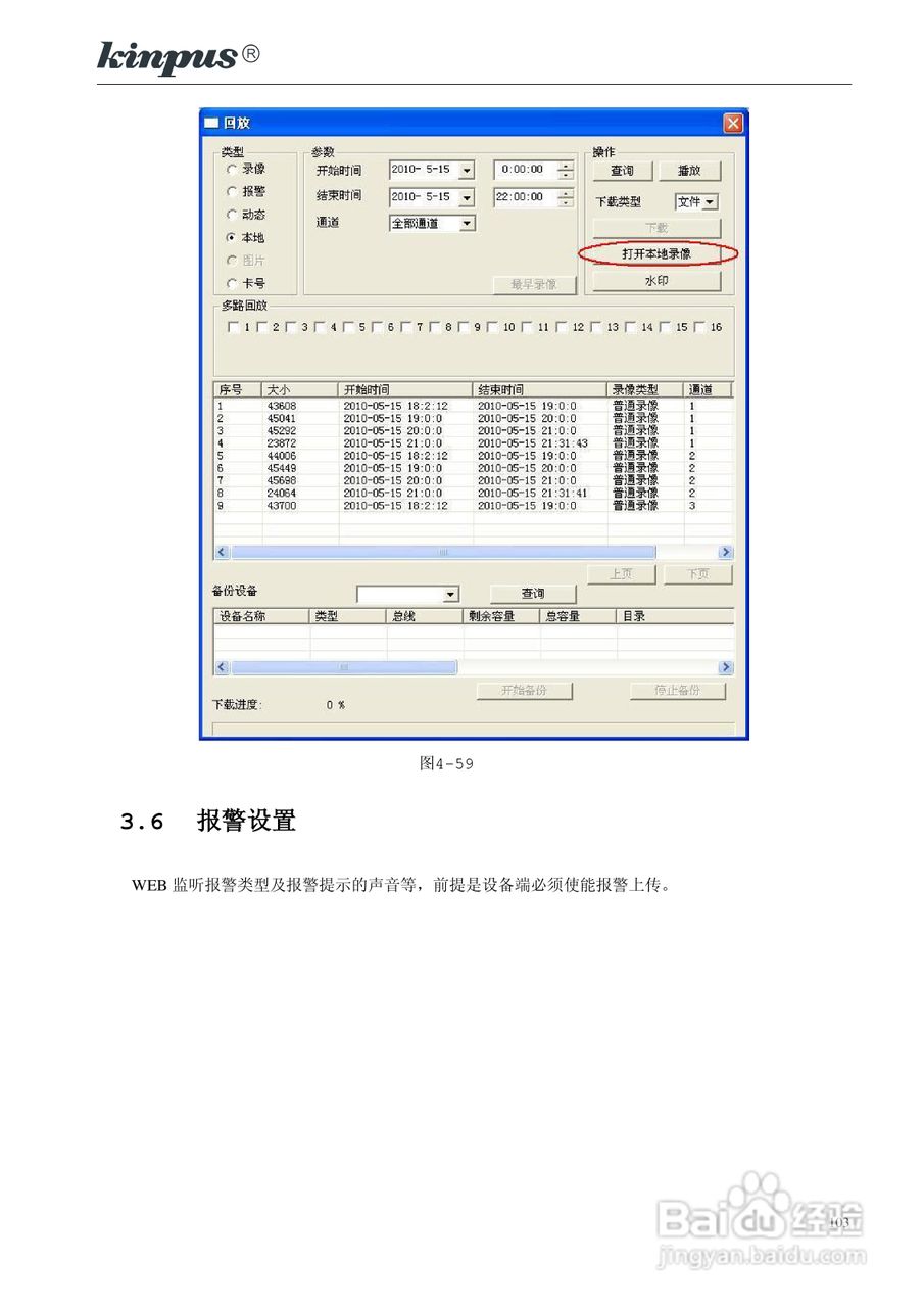 佳镨斯KP-CN34xx系列嵌入式硬盘录像机使用说明书:[11]