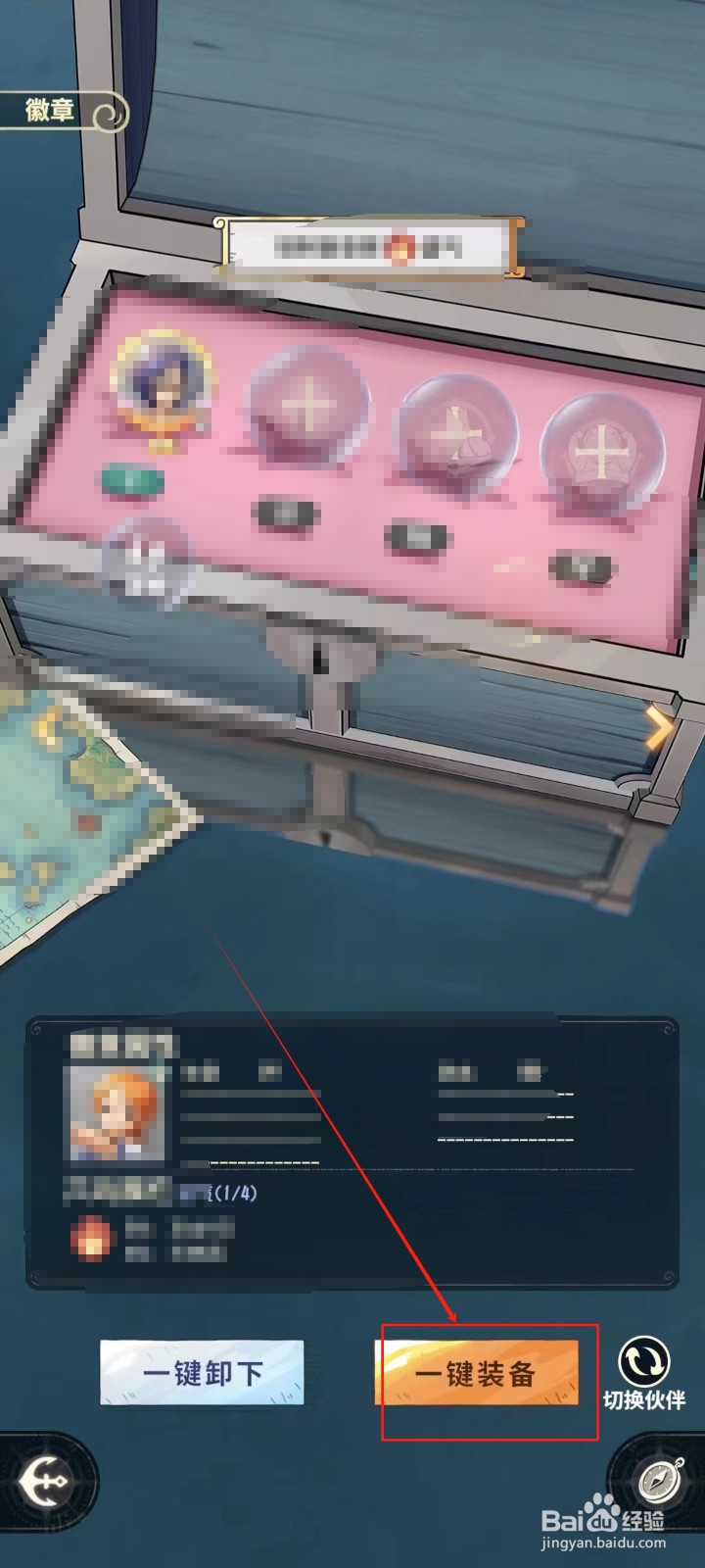 航海王：梦想指针怎样给伙伴戴徽章