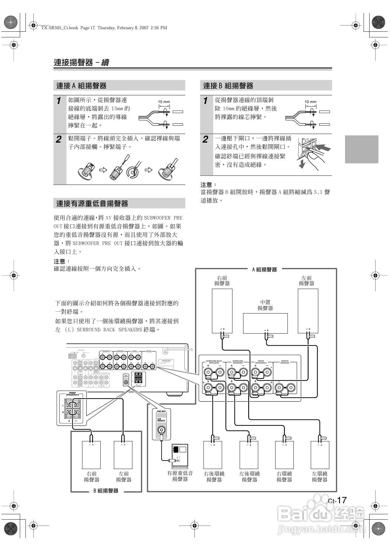 安桥TX-SR505型影音扩大机使用说明书:[1]