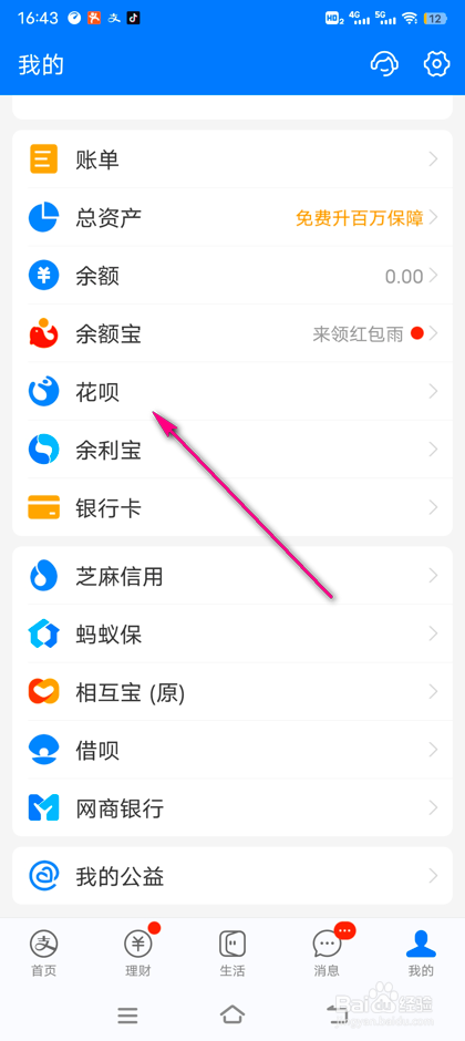怎么参加支付宝花呗丰收节做任务得花花卡